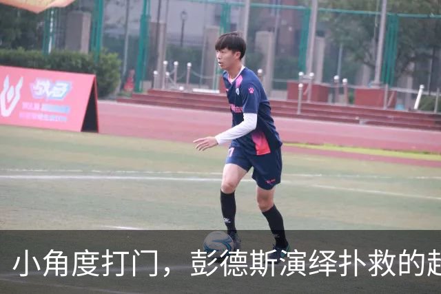 小角度打门，彭德斯演绎扑救的超级英雄