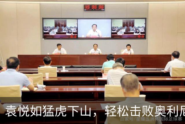 袁悦如猛虎下山，轻松击败奥利尼科娃晋级第二轮